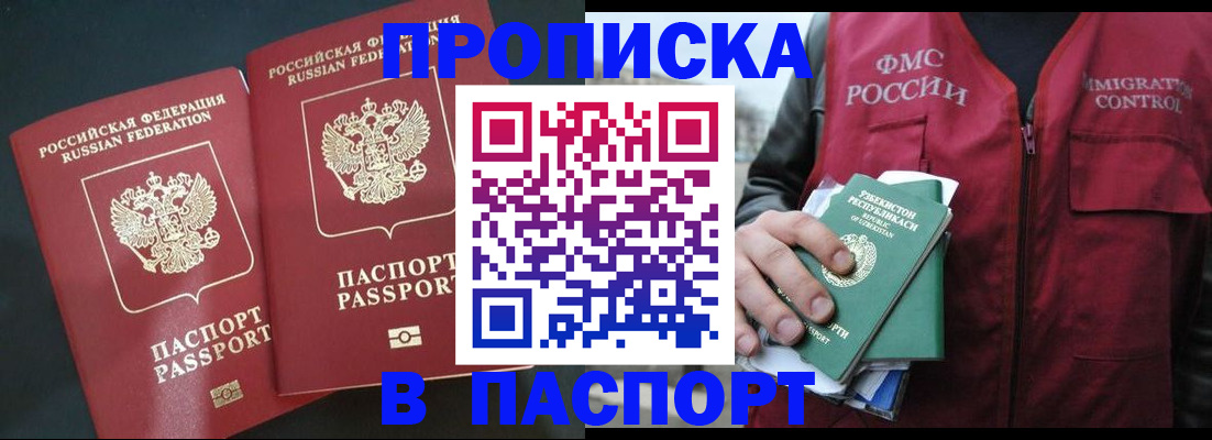 прописка 2025 в Каменск-Уральске